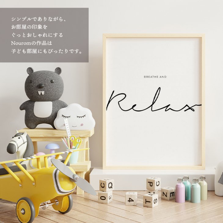 【額装セット割】NOUROM | BREATHE AND RELAX | アートプリント/ポスター フレームセット