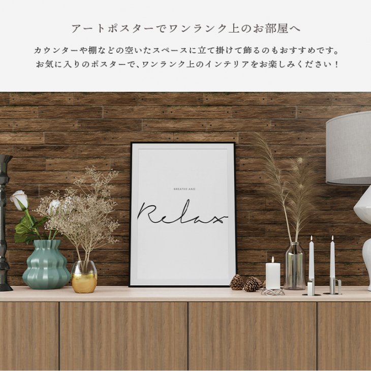 【額装セット割】NOUROM | BREATHE AND RELAX | アートプリント/ポスター フレームセット