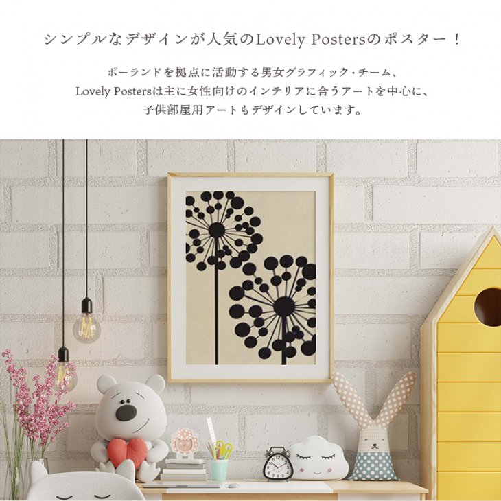 LOVELY POSTERS | BLACK DANDELION | A3 アートプリント/ポスター インテリア 北欧 雑貨 プレゼント ギフト