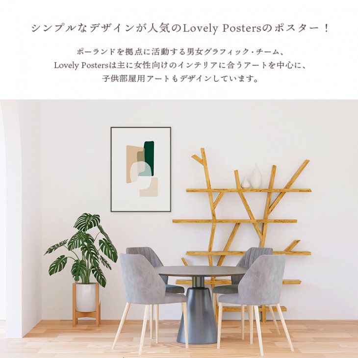 LOVELY POSTERS | GREEN BEIGE ABSTRACT PRINT | アートプリント/アートポスター  北欧 ギフト プレゼント レトロ モダン 雑貨